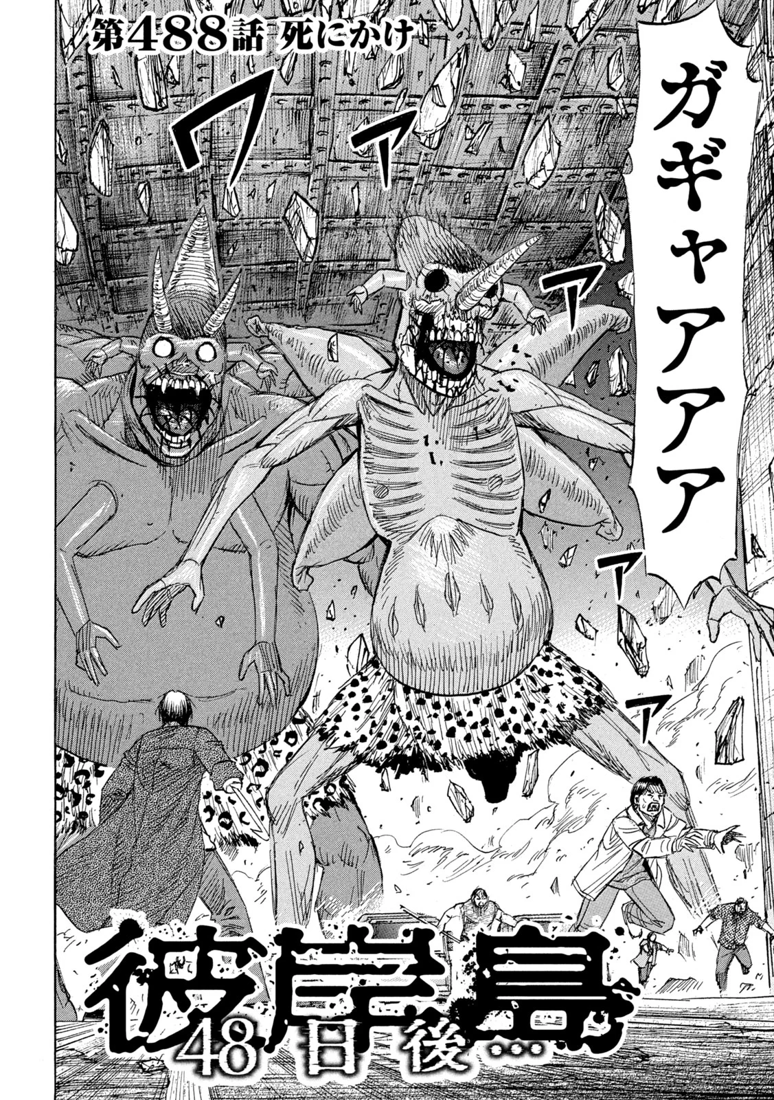 Higanjima - 48 Nichigo... Chapter 488 2ページ