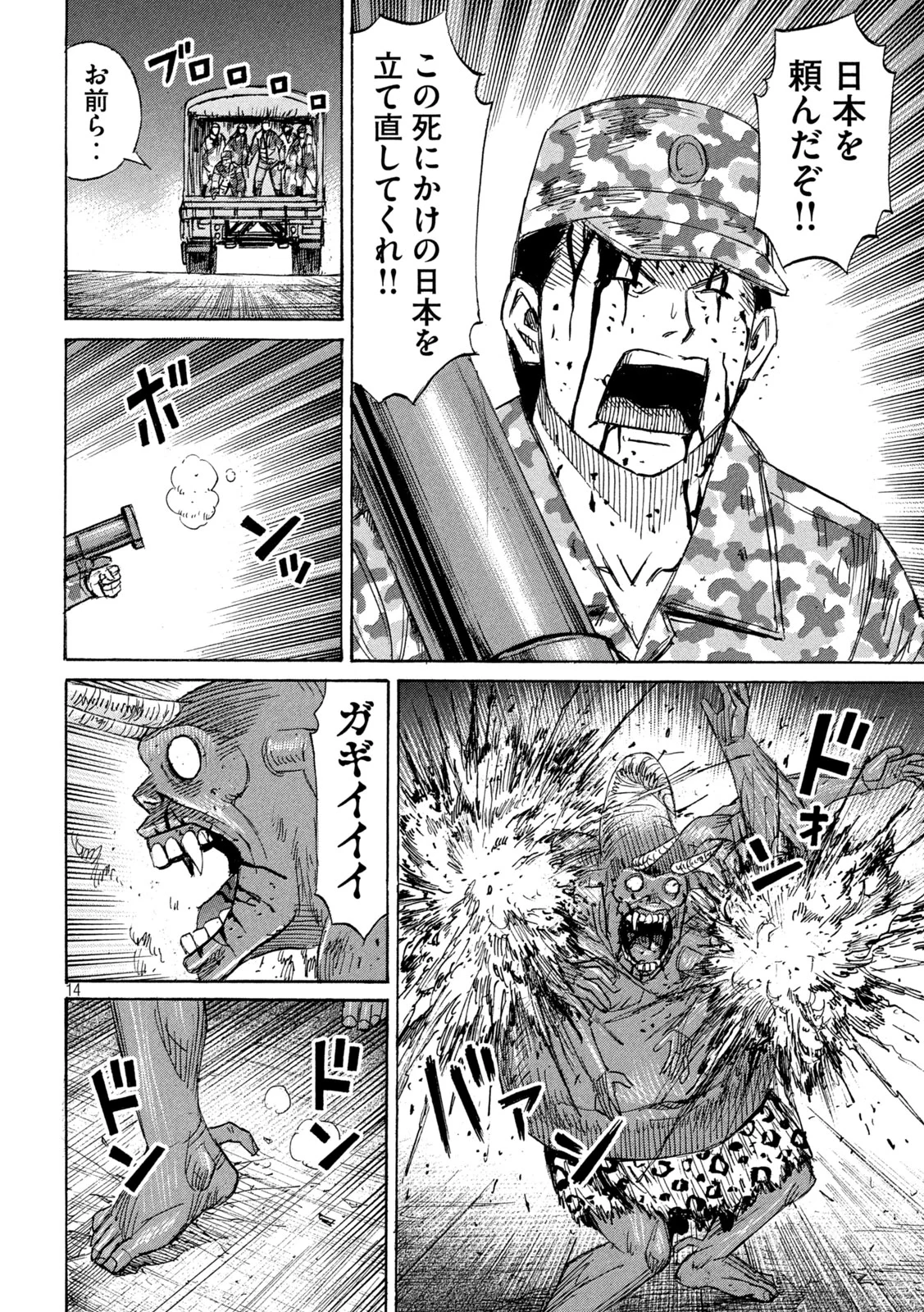 Higanjima - 48 Nichigo... Chapter 488 14ページ