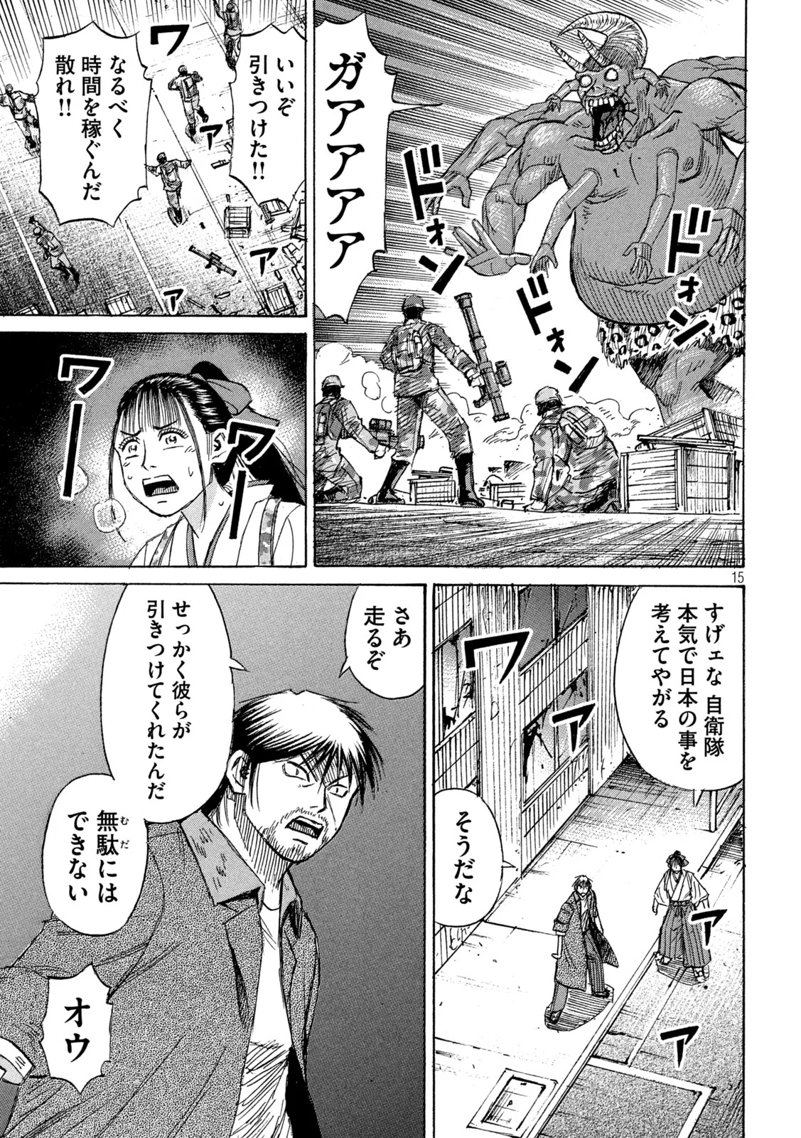 Higanjima - 48 Nichigo... Chapter 488 15ページ