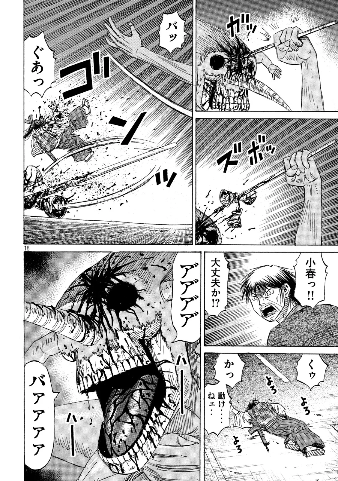 Higanjima - 48 Nichigo... Chapter 488 18ページ
