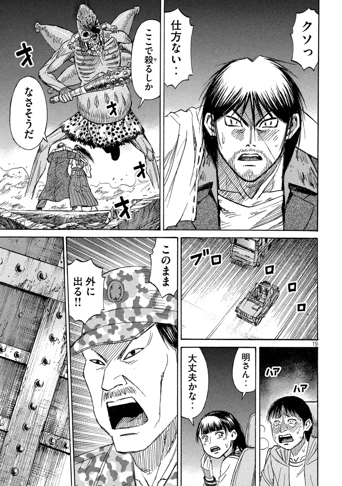 Higanjima - 48 Nichigo... Chapter 488 19ページ