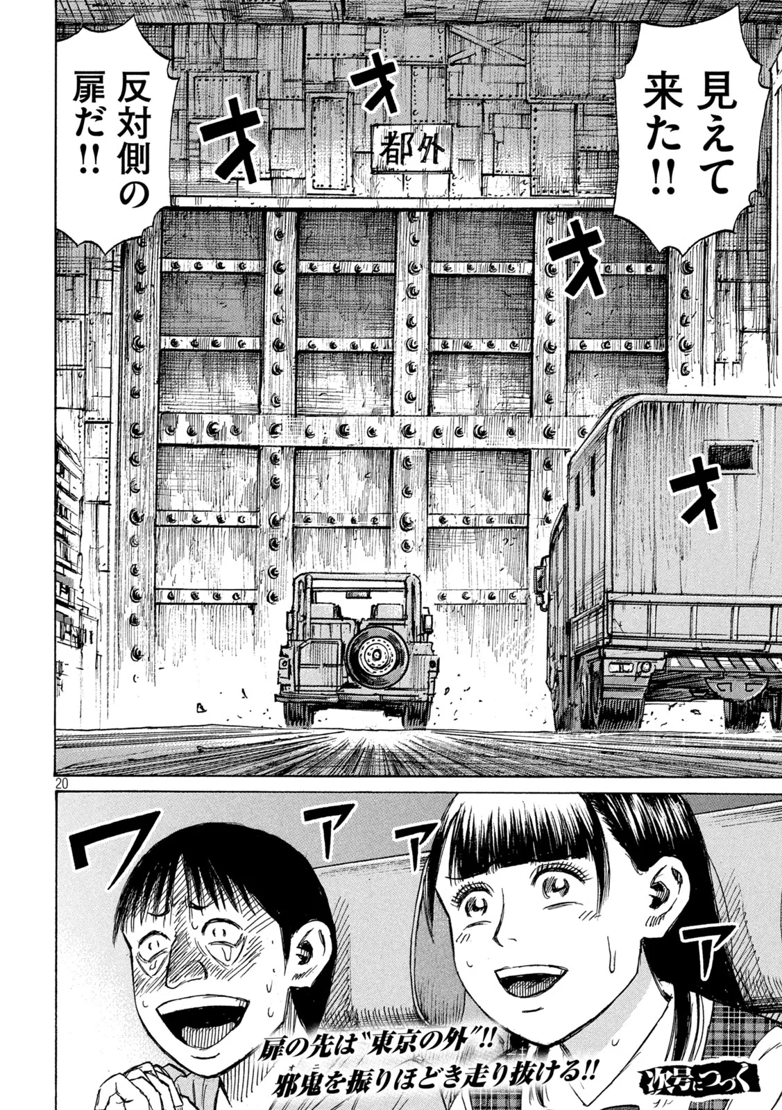 Higanjima - 48 Nichigo... Chapter 488 20ページ