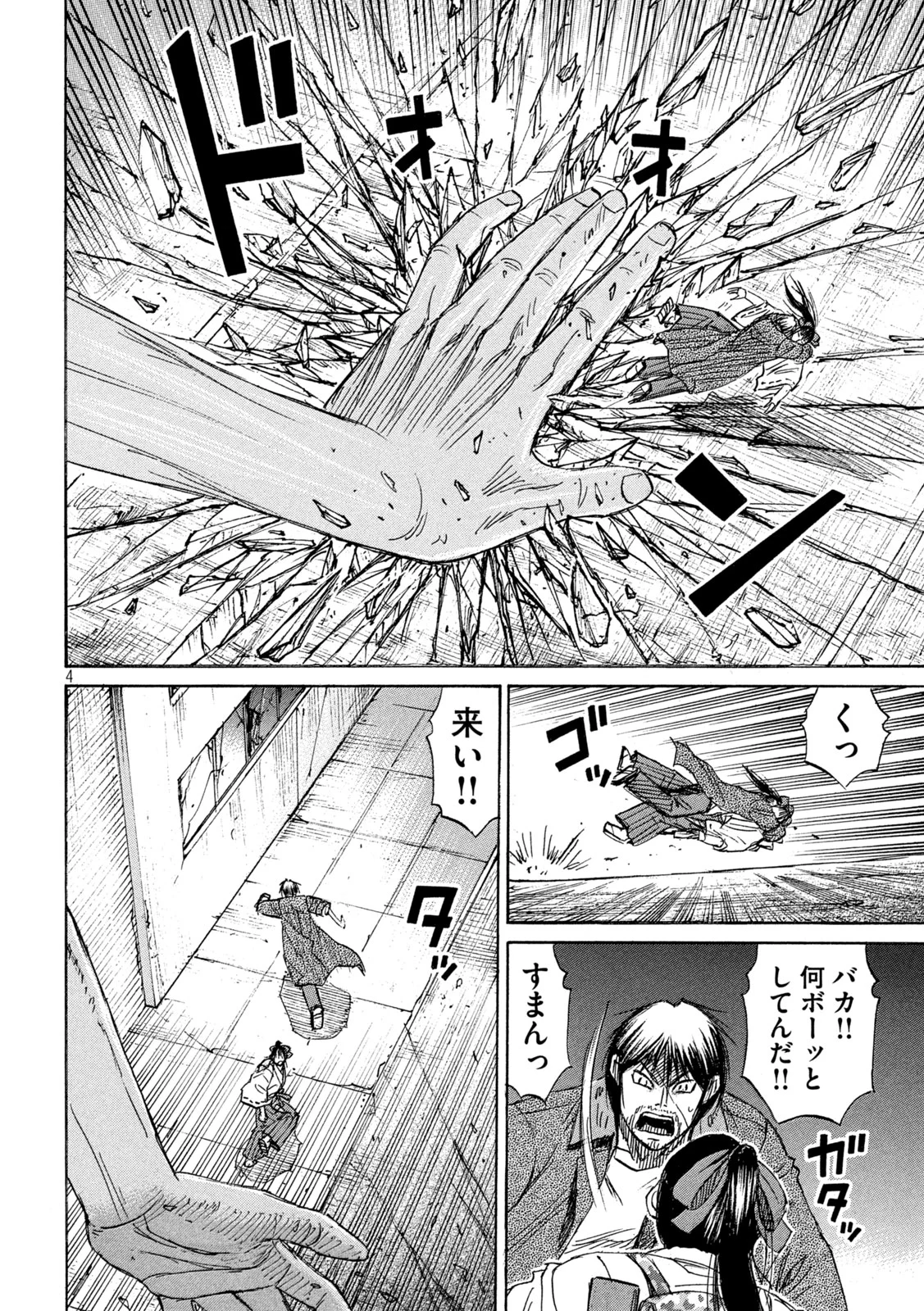 Higanjima - 48 Nichigo... Chapter 488 4ページ
