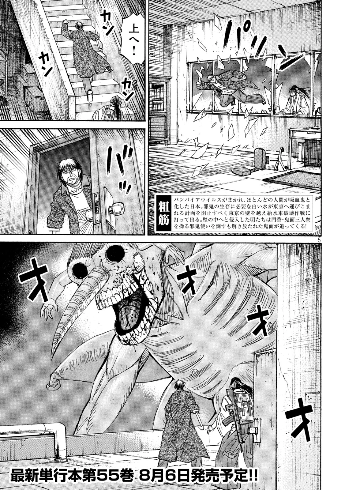 Higanjima - 48 Nichigo... Chapter 488 5ページ