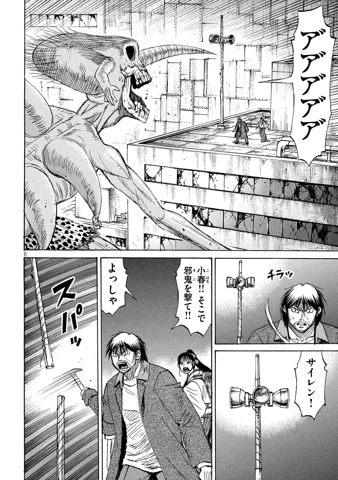 Higanjima - 48 Nichigo... Chapter 488 6ページ