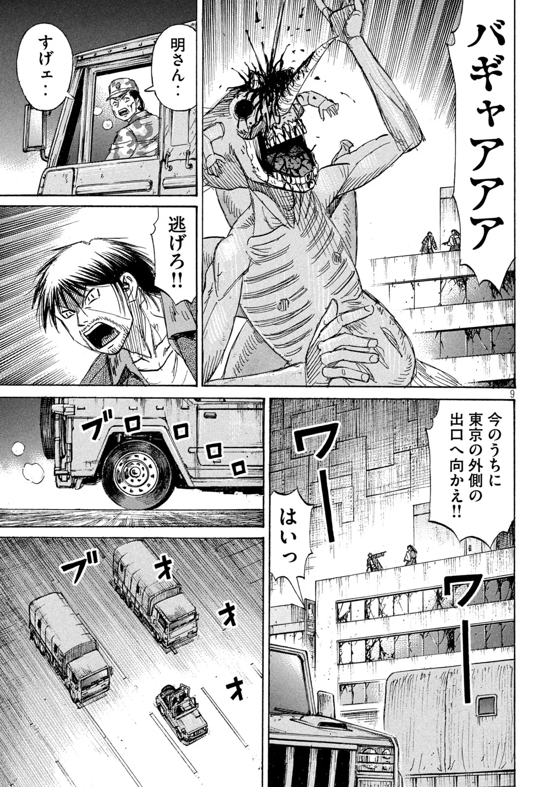 Higanjima - 48 Nichigo... Chapter 488 9ページ
