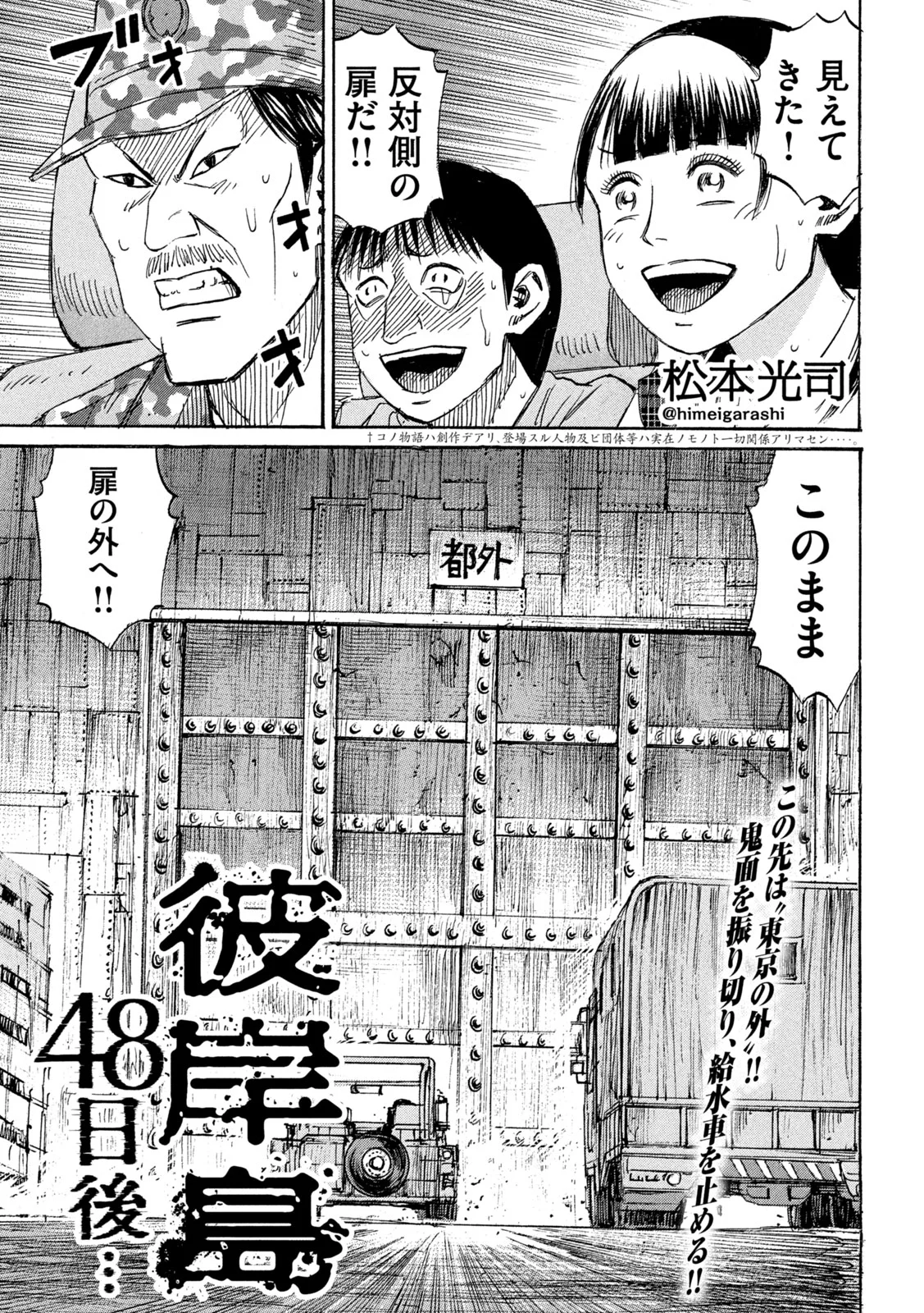Higanjima - 48 Nichigo... Chapter 489 1ページ