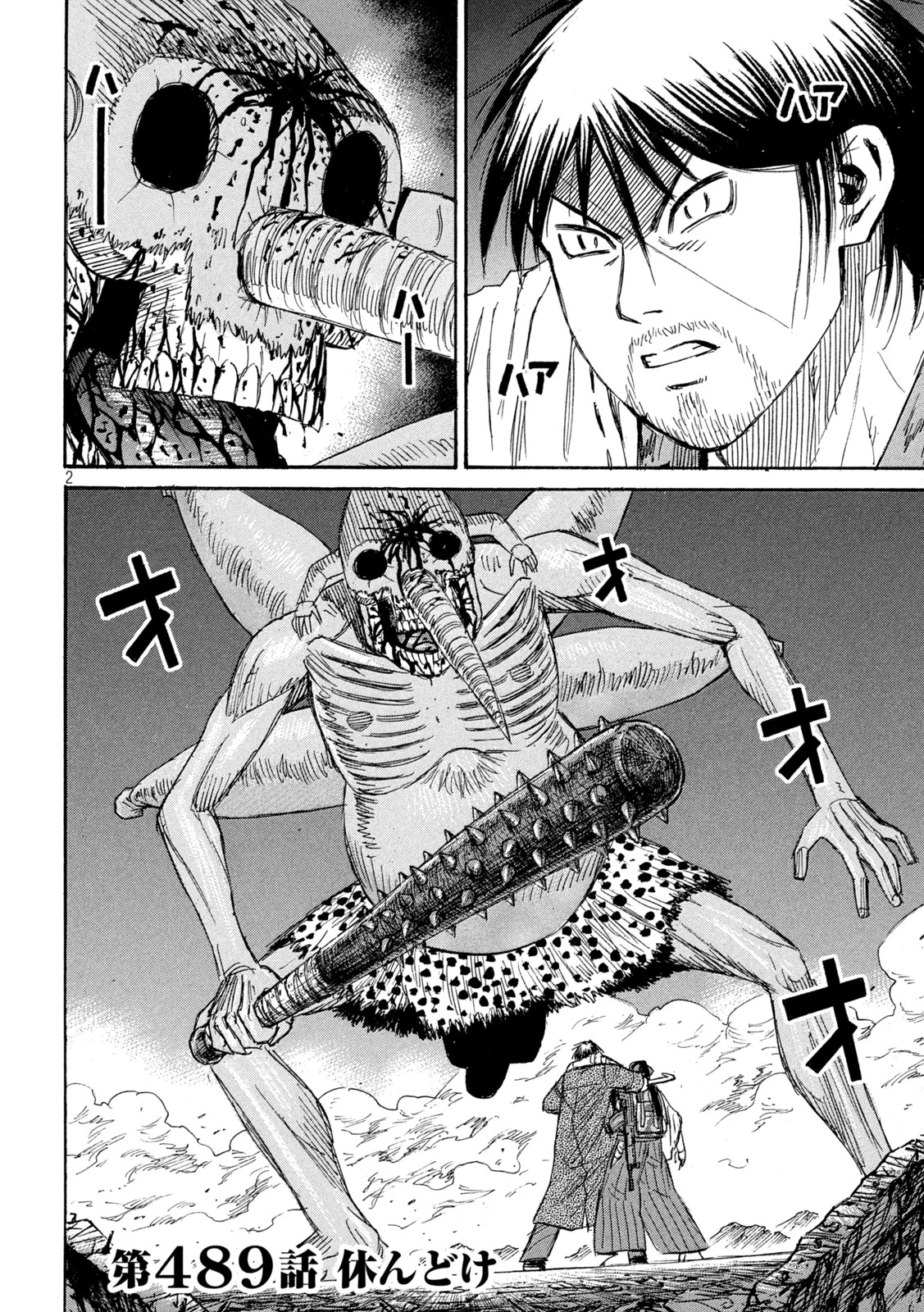 Higanjima - 48 Nichigo... Chapter 489 2ページ
