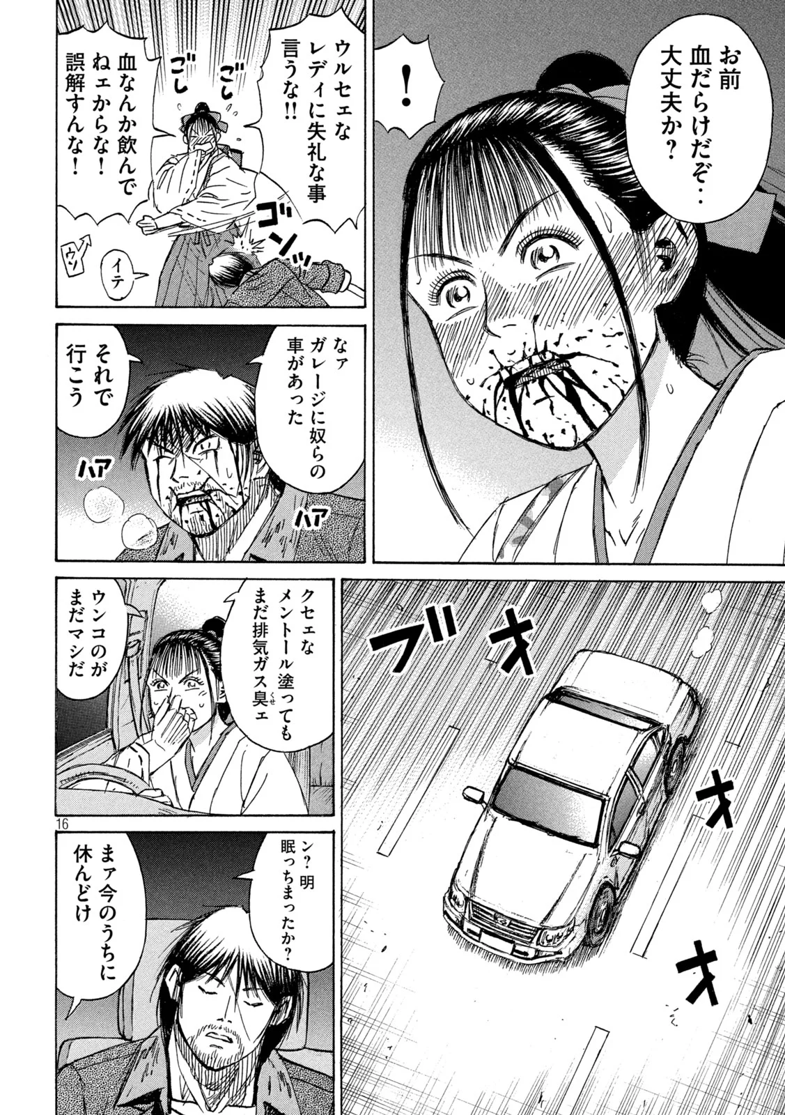 Higanjima - 48 Nichigo... Chapter 489 16ページ