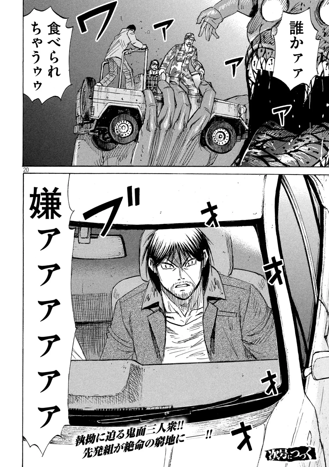 Higanjima - 48 Nichigo... Chapter 489 20ページ