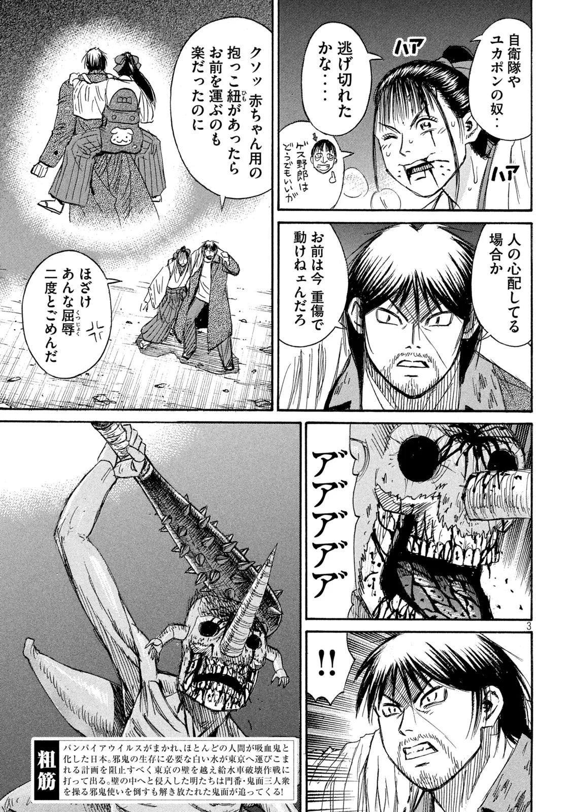 Higanjima - 48 Nichigo... Chapter 489 3ページ