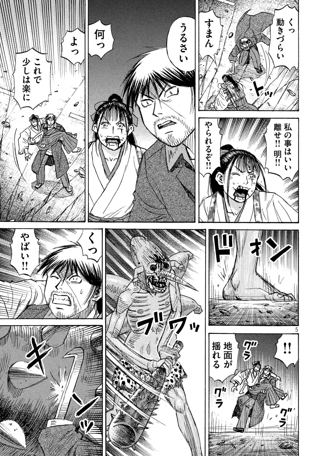 Higanjima - 48 Nichigo... Chapter 489 5ページ