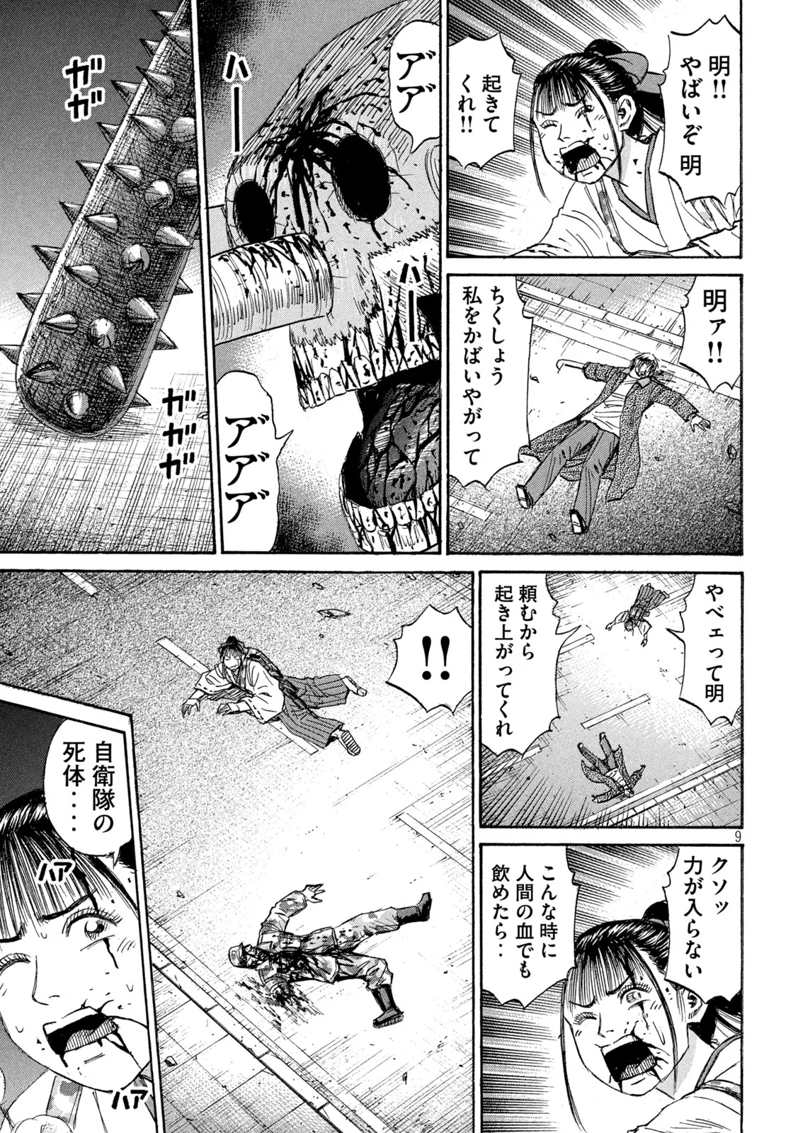 Higanjima - 48 Nichigo... Chapter 489 9ページ
