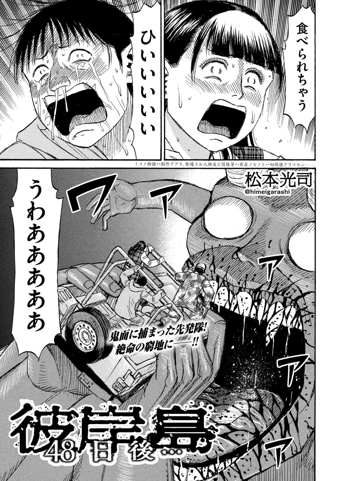 Higanjima - 48 Nichigo... Chapter 490 1ページ