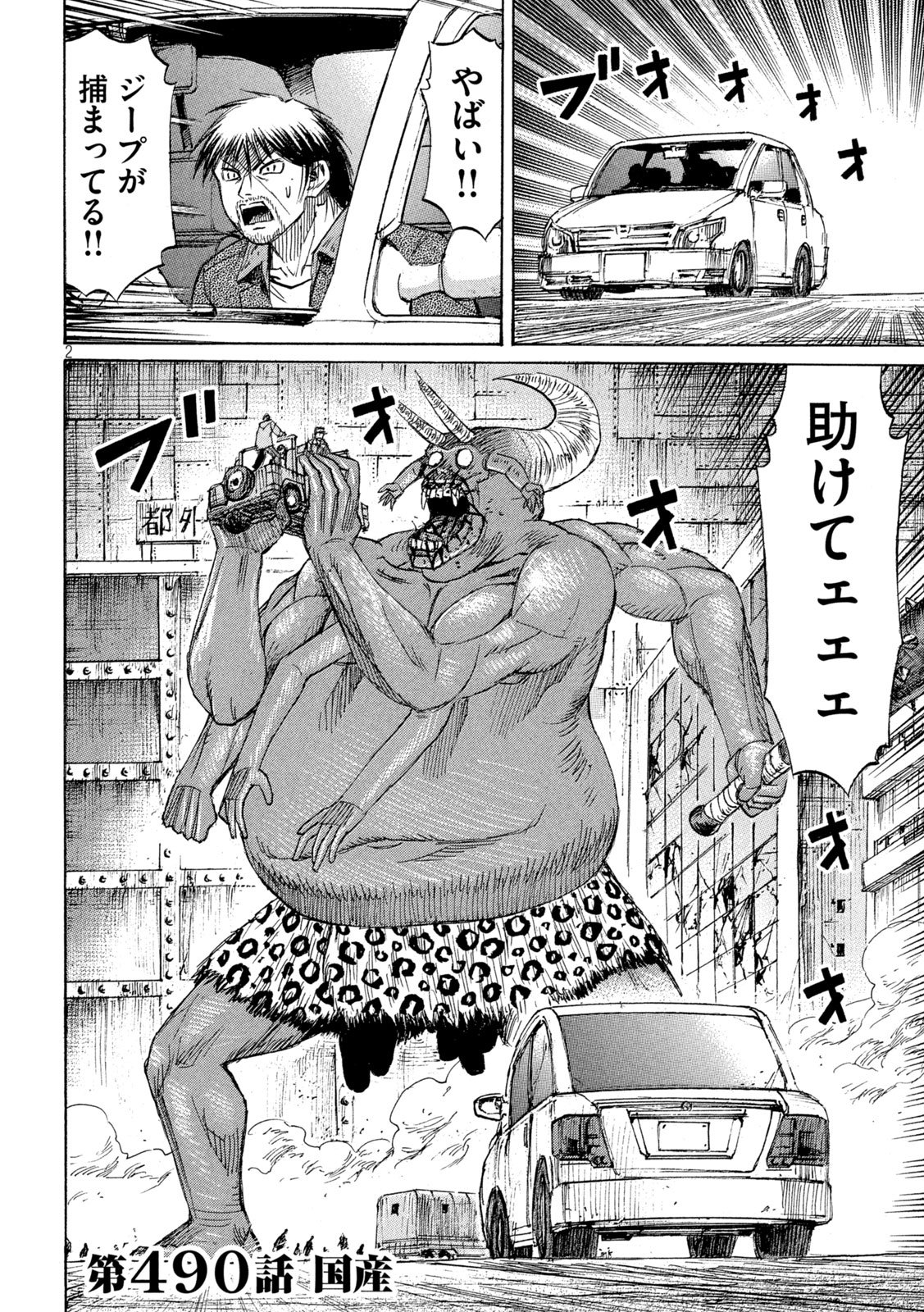 Higanjima - 48 Nichigo... Chapter 490 2ページ
