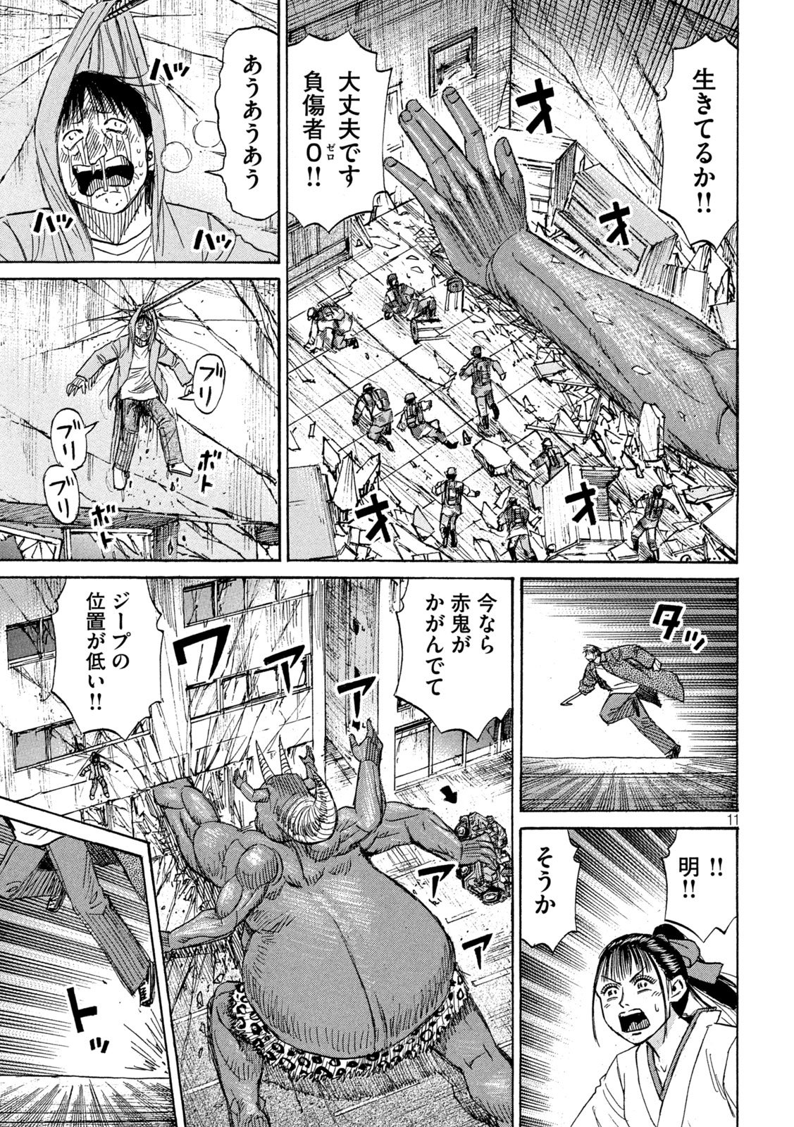 Higanjima - 48 Nichigo... Chapter 490 11ページ
