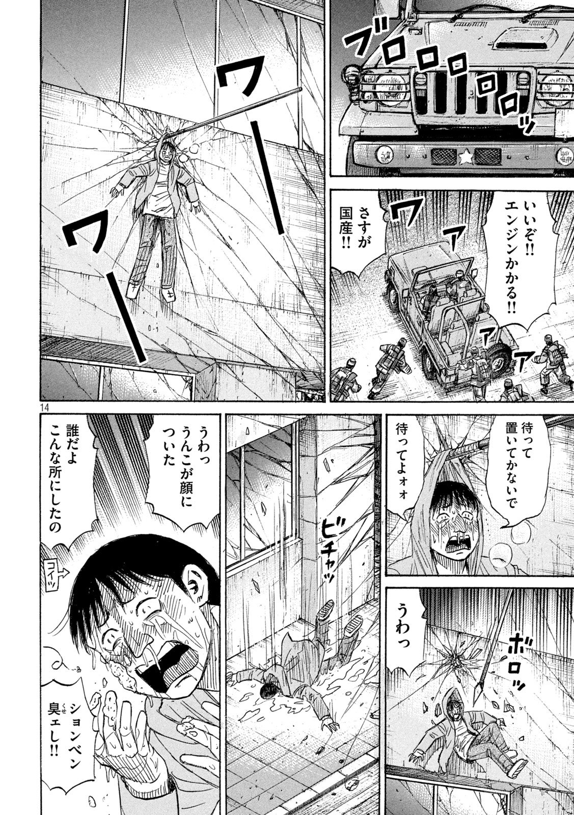 Higanjima - 48 Nichigo... Chapter 490 14ページ