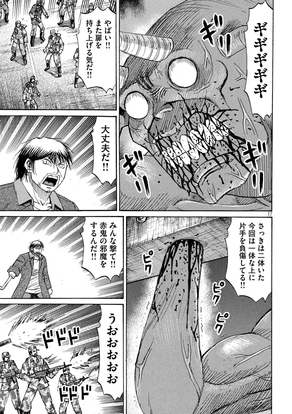 Higanjima - 48 Nichigo... Chapter 490 17ページ