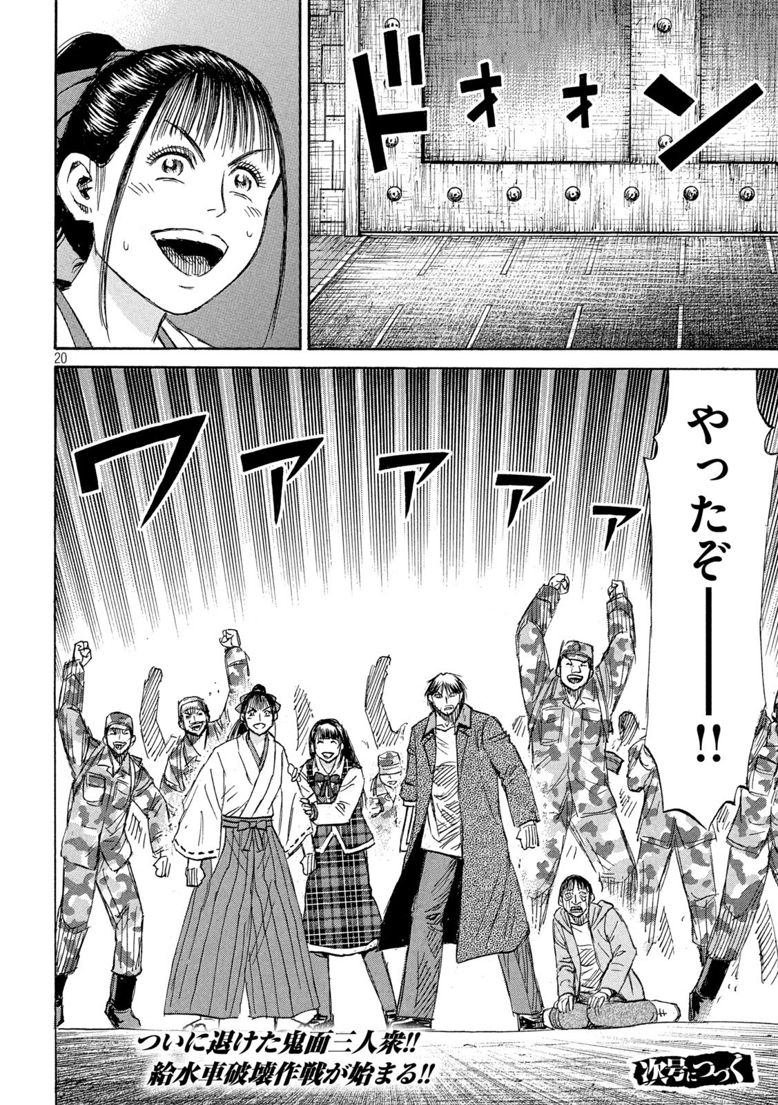 Higanjima - 48 Nichigo... Chapter 490 20ページ
