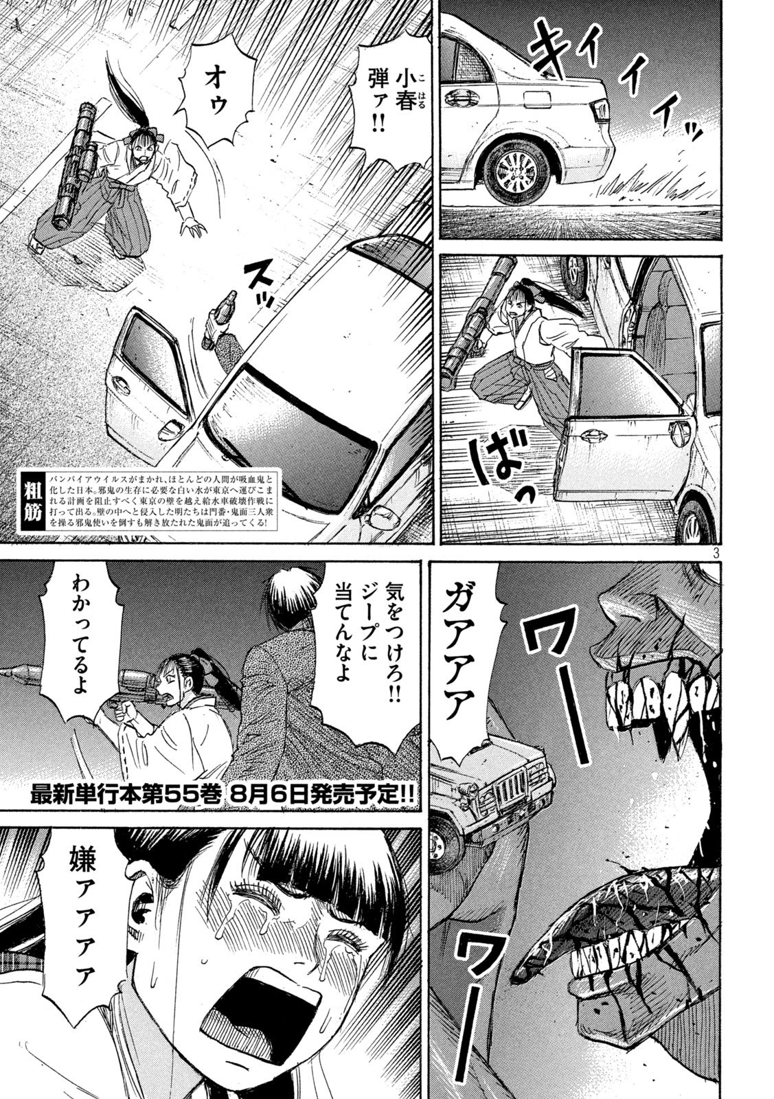 Higanjima - 48 Nichigo... Chapter 490 3ページ