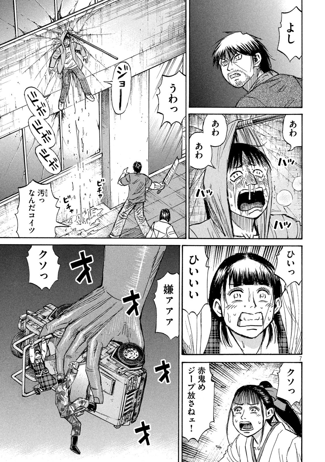Higanjima - 48 Nichigo... Chapter 490 7ページ