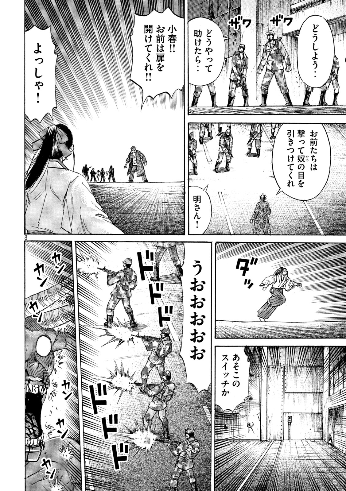 Higanjima - 48 Nichigo... Chapter 490 8ページ