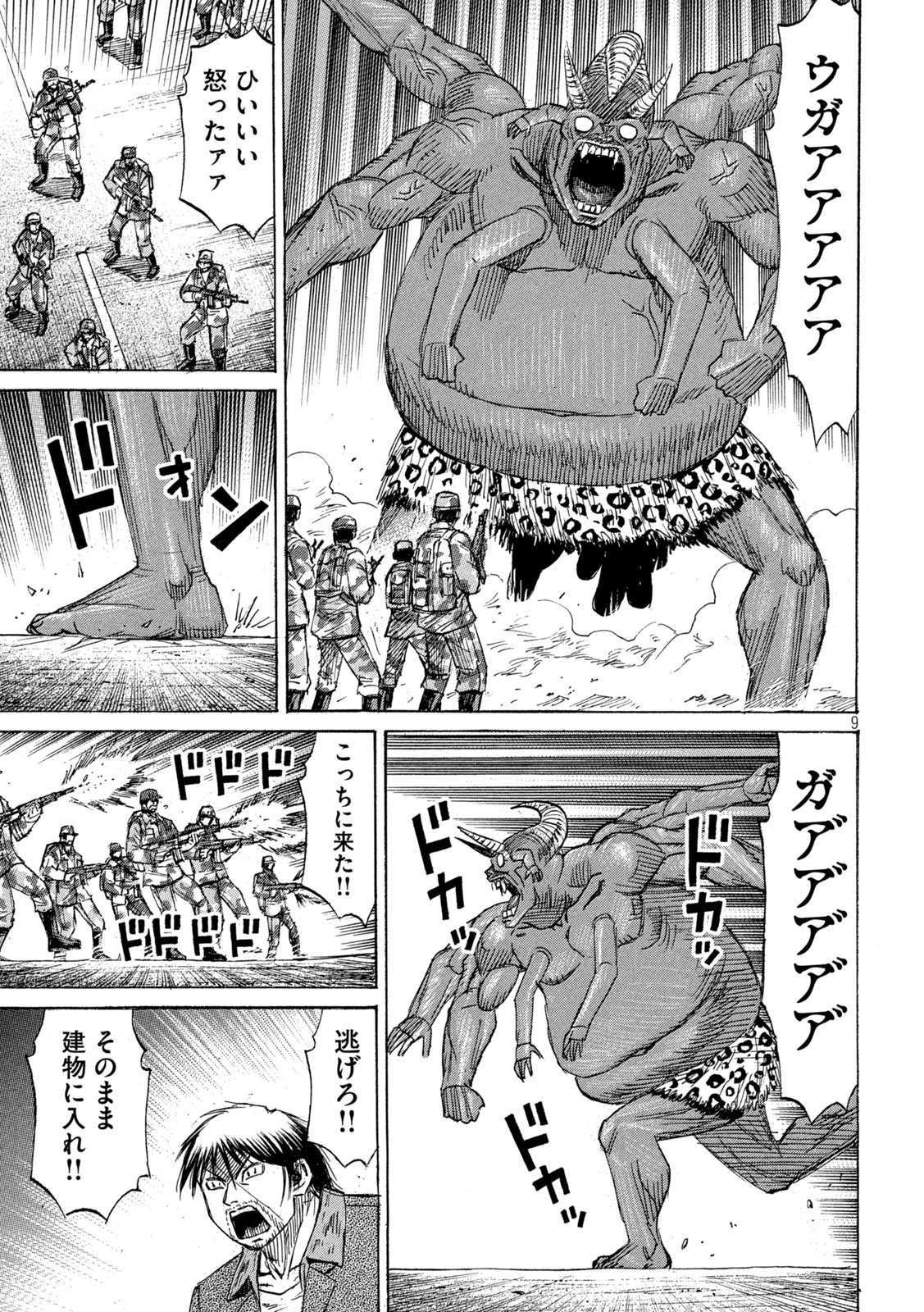 Higanjima - 48 Nichigo... Chapter 490 9ページ