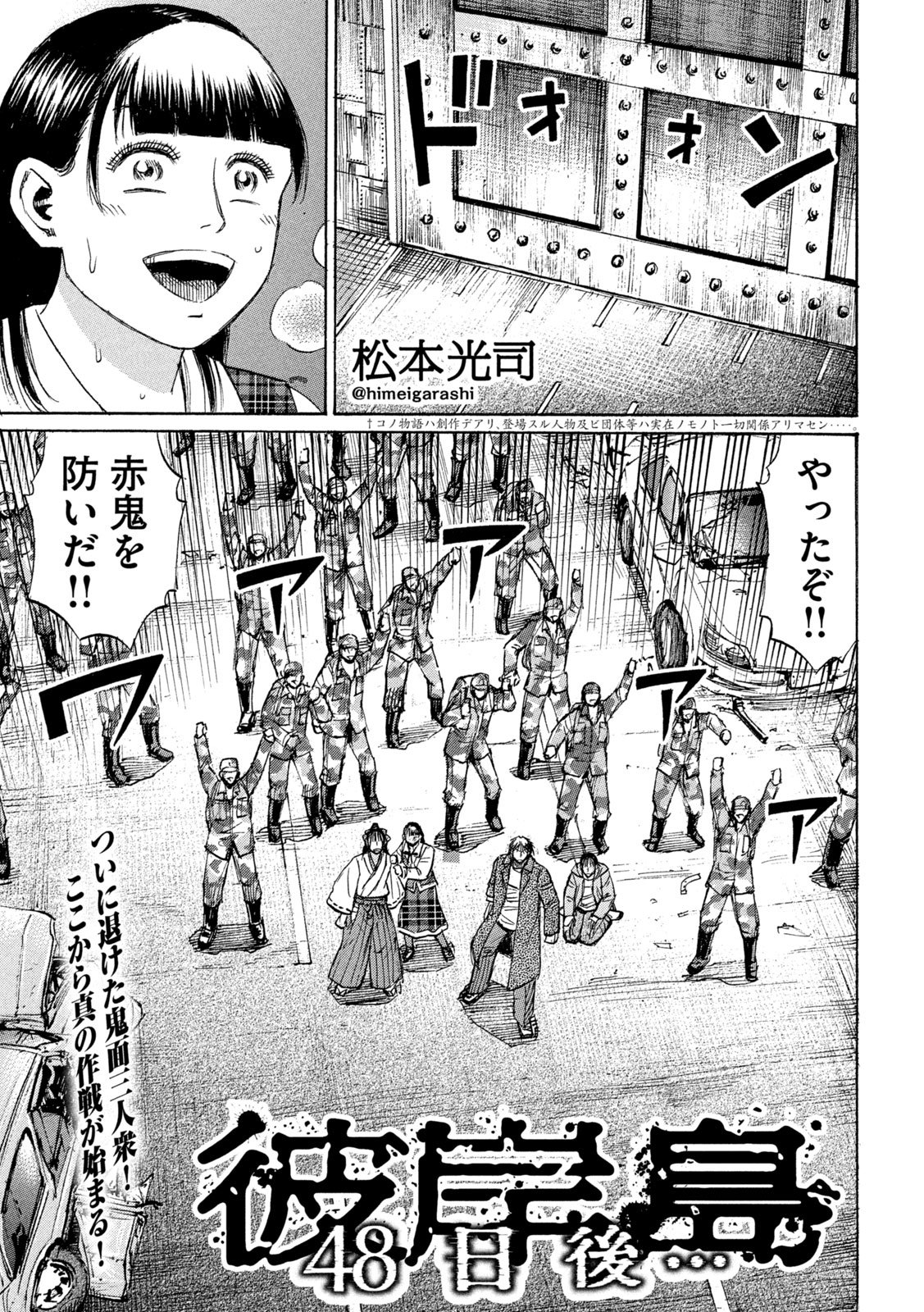 Higanjima - 48 Nichigo... Chapter 491 1ページ