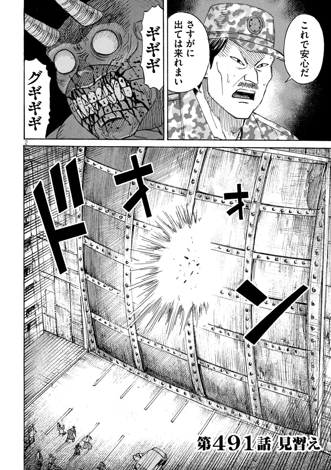Higanjima - 48 Nichigo... Chapter 491 2ページ
