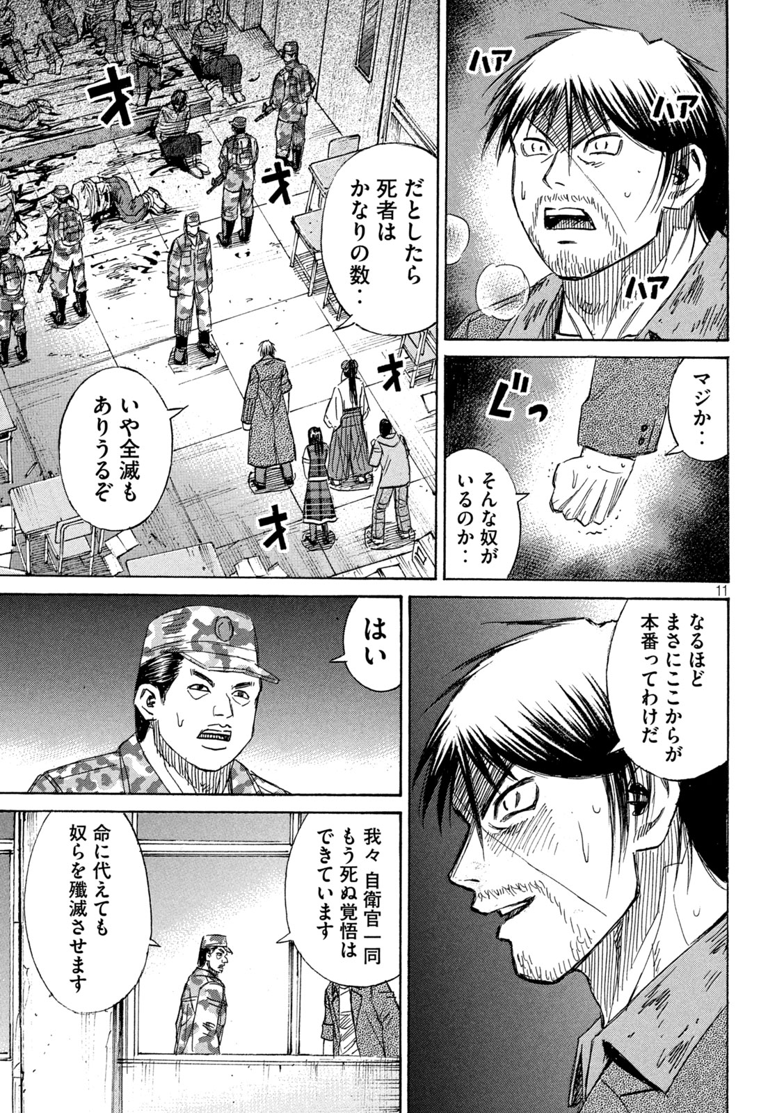 Higanjima - 48 Nichigo... Chapter 491 11ページ