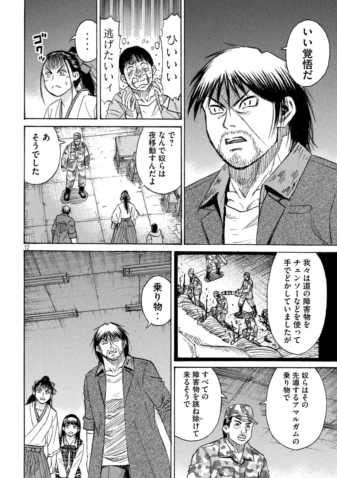 Higanjima - 48 Nichigo... Chapter 491 12ページ
