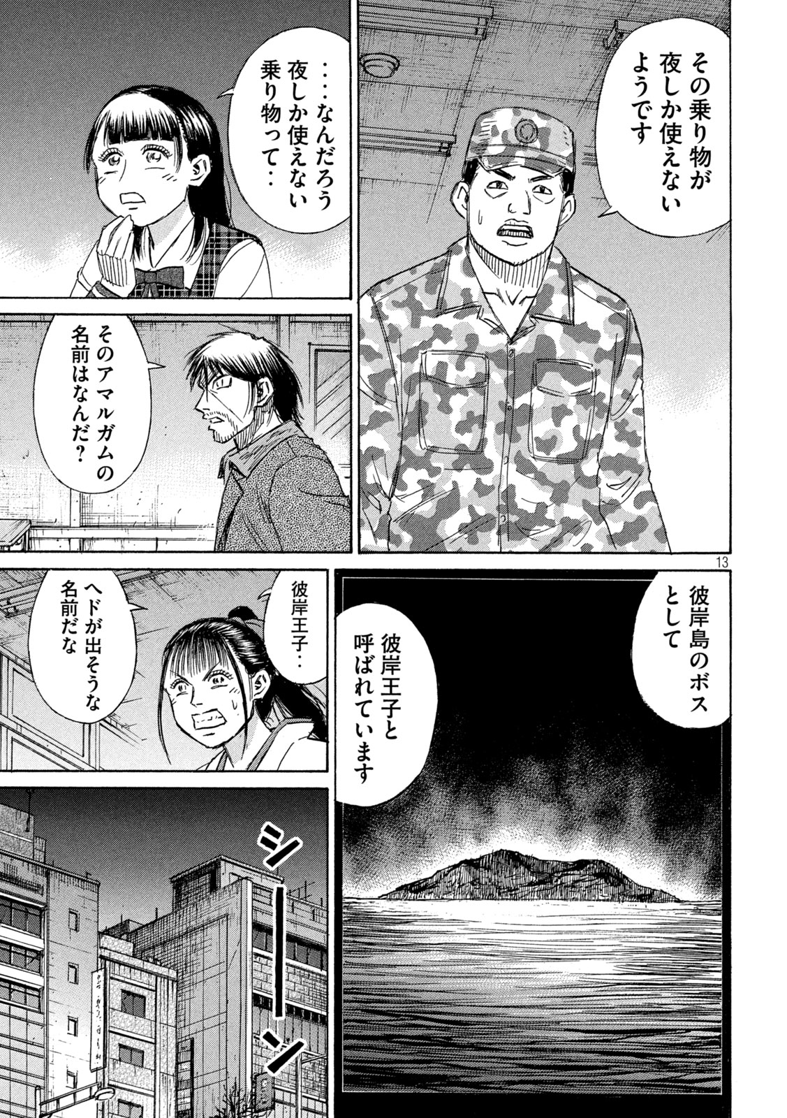 Higanjima - 48 Nichigo... Chapter 491 13ページ
