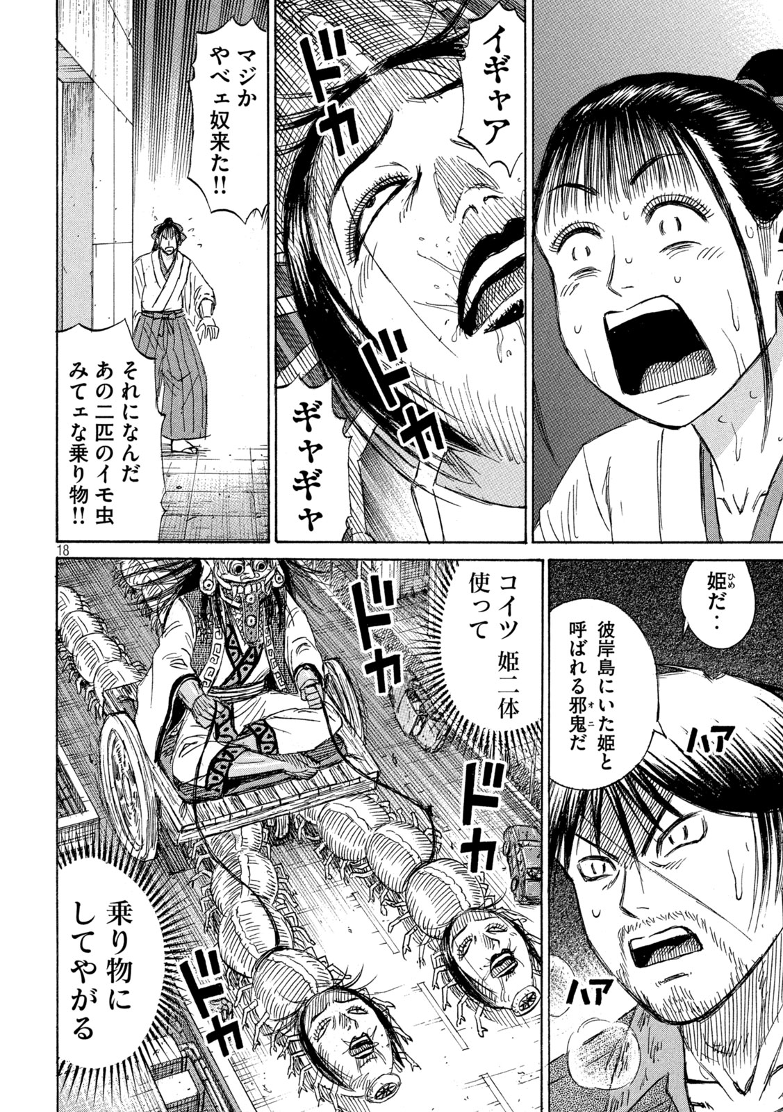 Higanjima - 48 Nichigo... Chapter 491 18ページ