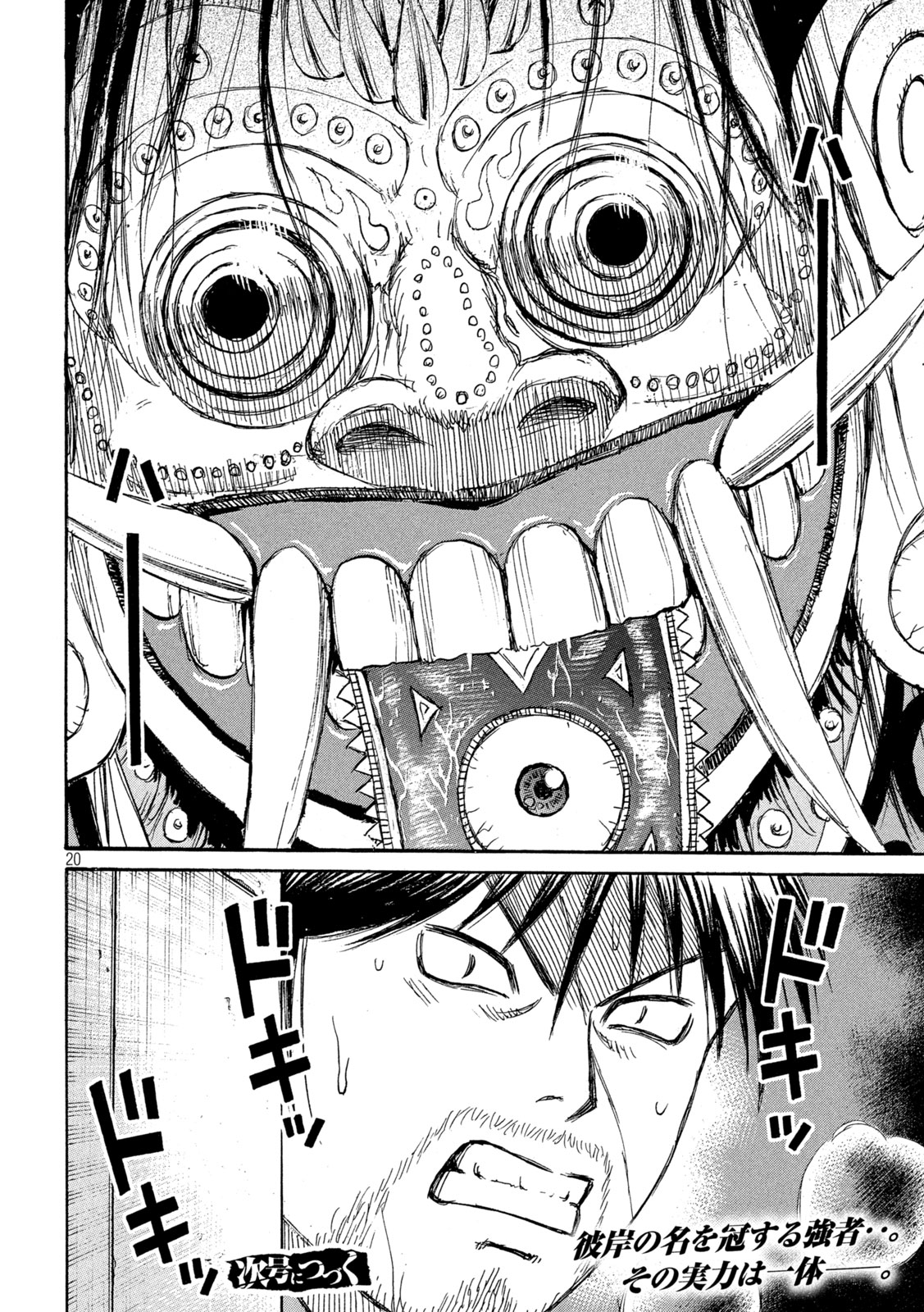 Higanjima - 48 Nichigo... Chapter 491 20ページ