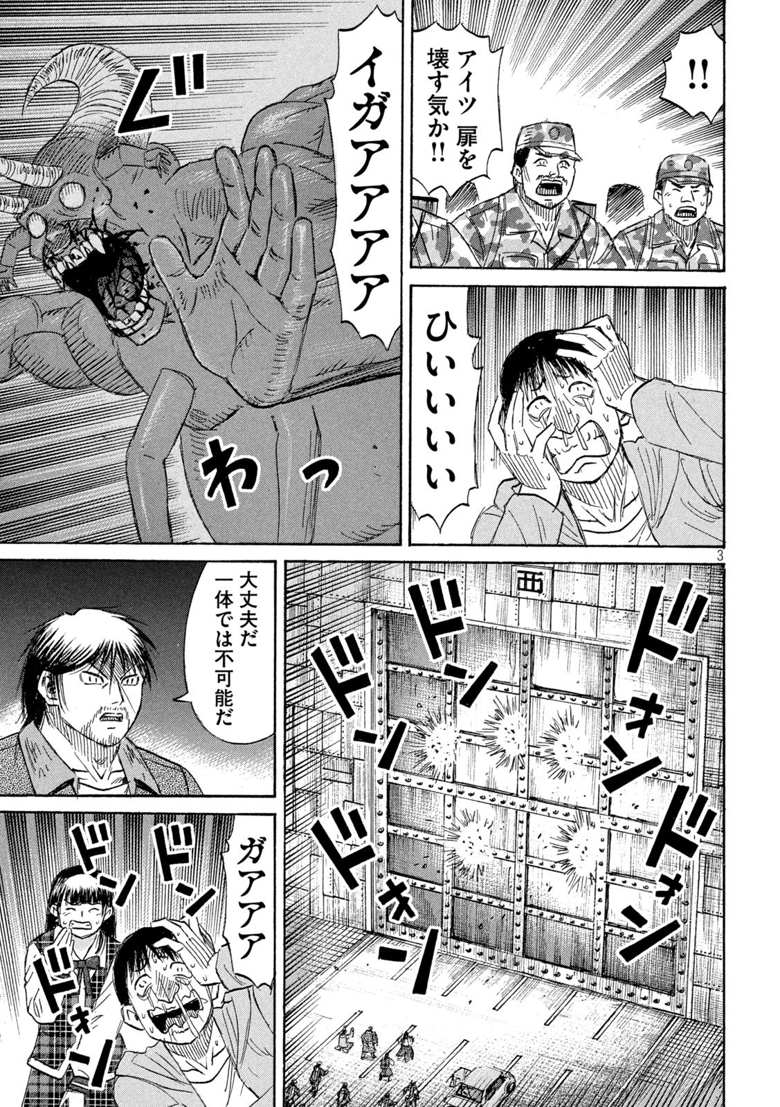 Higanjima - 48 Nichigo... Chapter 491 3ページ