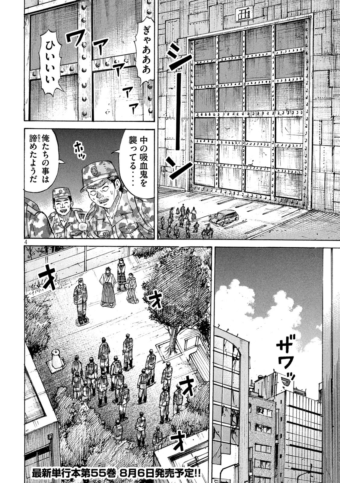 Higanjima - 48 Nichigo... Chapter 491 4ページ