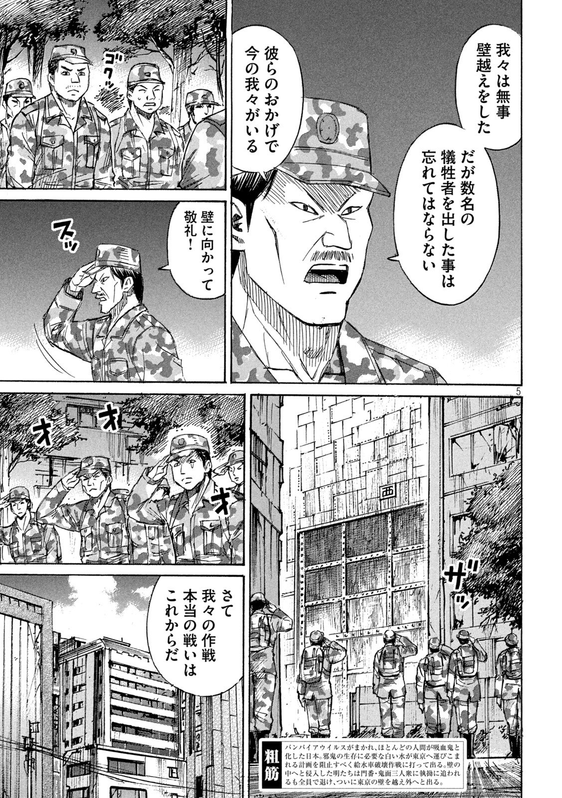 Higanjima - 48 Nichigo... Chapter 491 5ページ