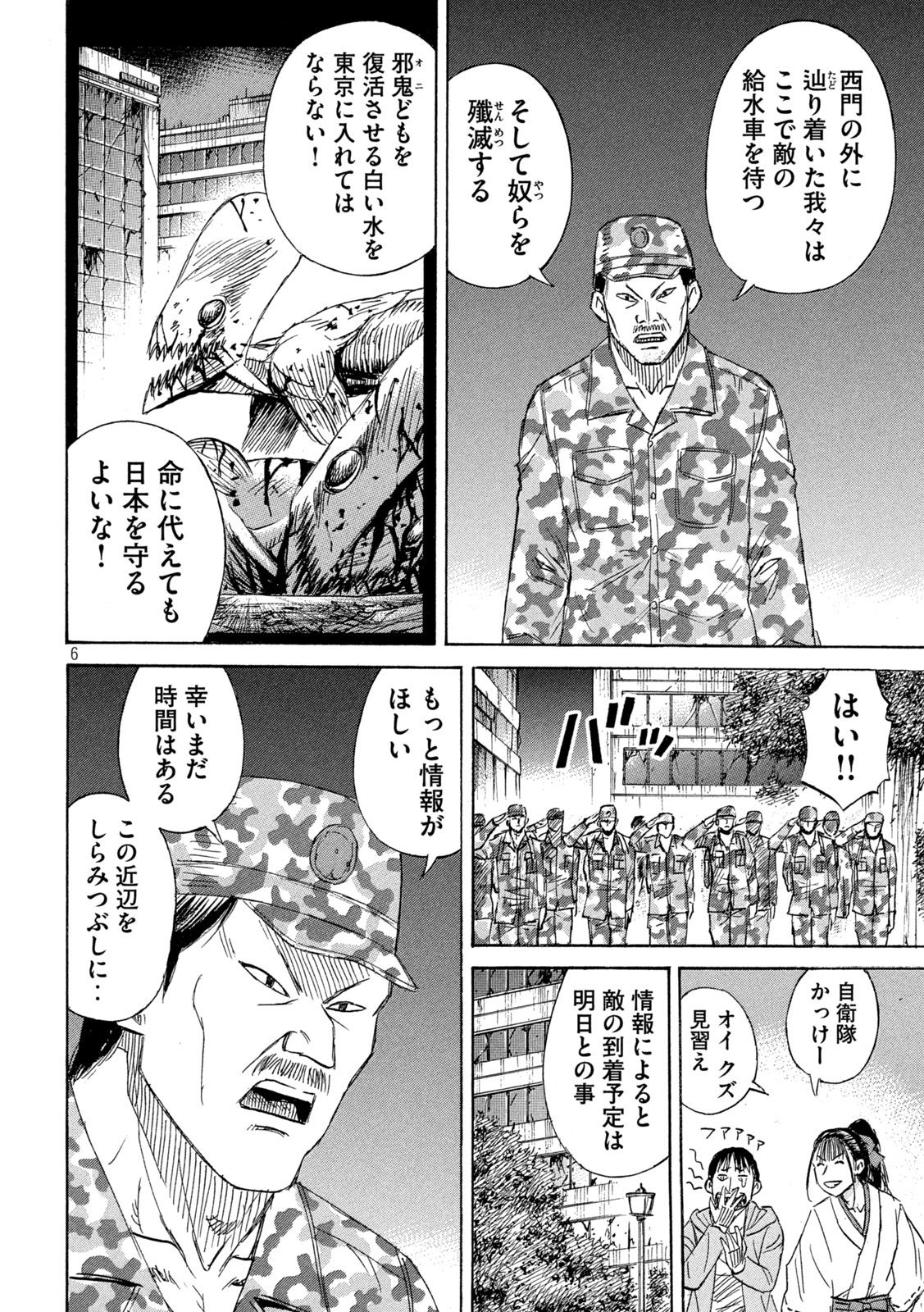 Higanjima - 48 Nichigo... Chapter 491 6ページ