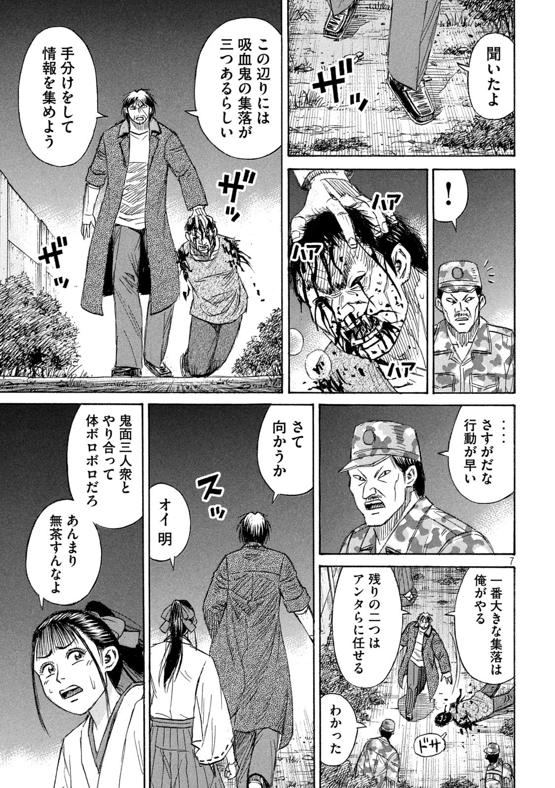 Higanjima - 48 Nichigo... Chapter 491 7ページ