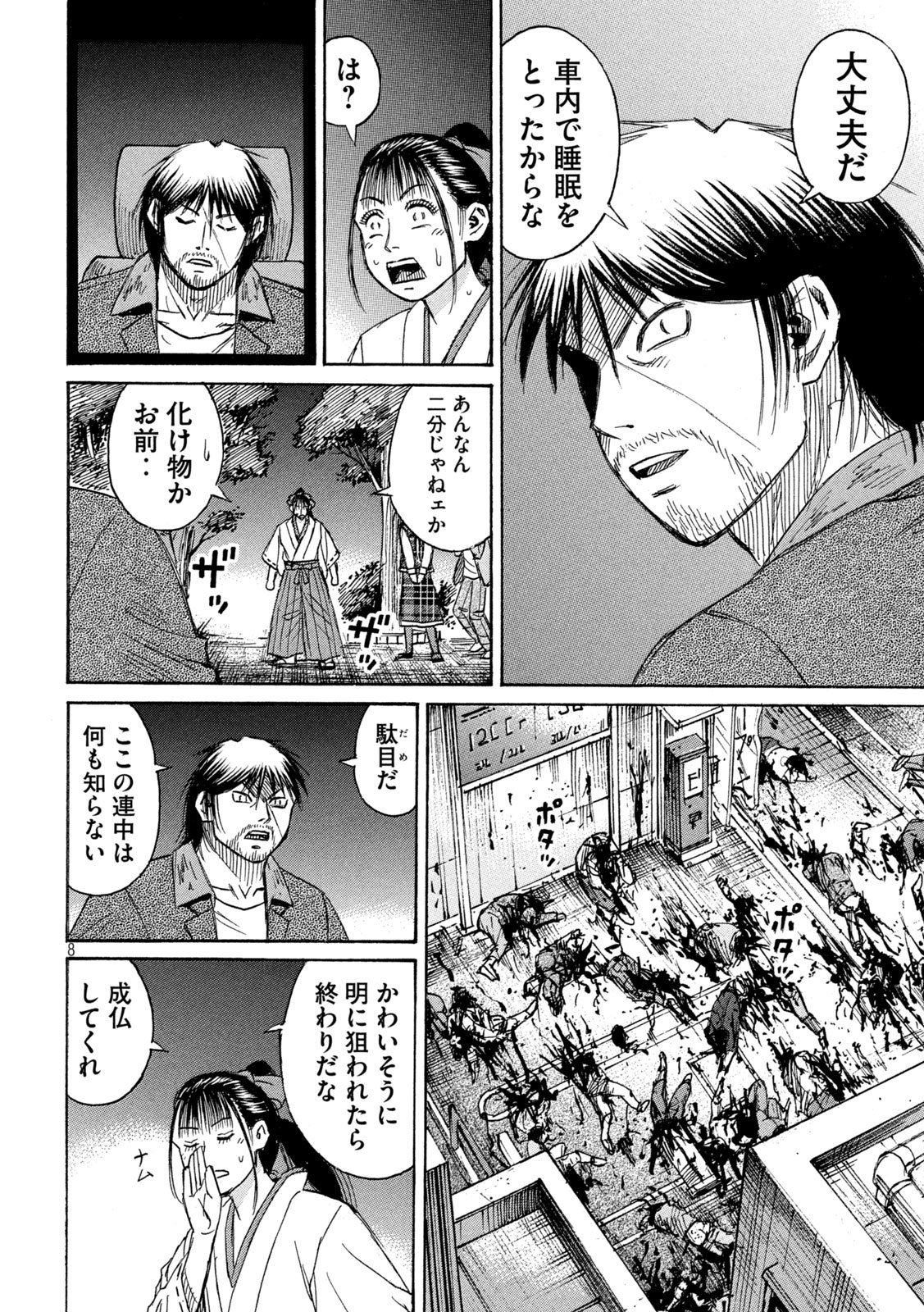 Higanjima - 48 Nichigo... Chapter 491 8ページ