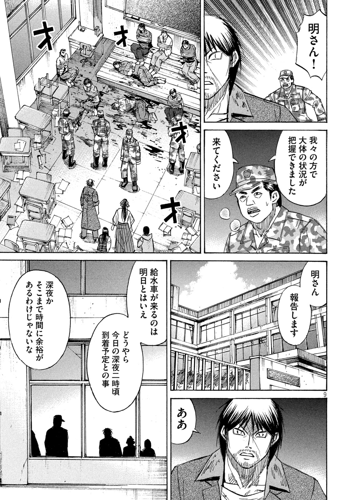 Higanjima - 48 Nichigo... Chapter 491 9ページ