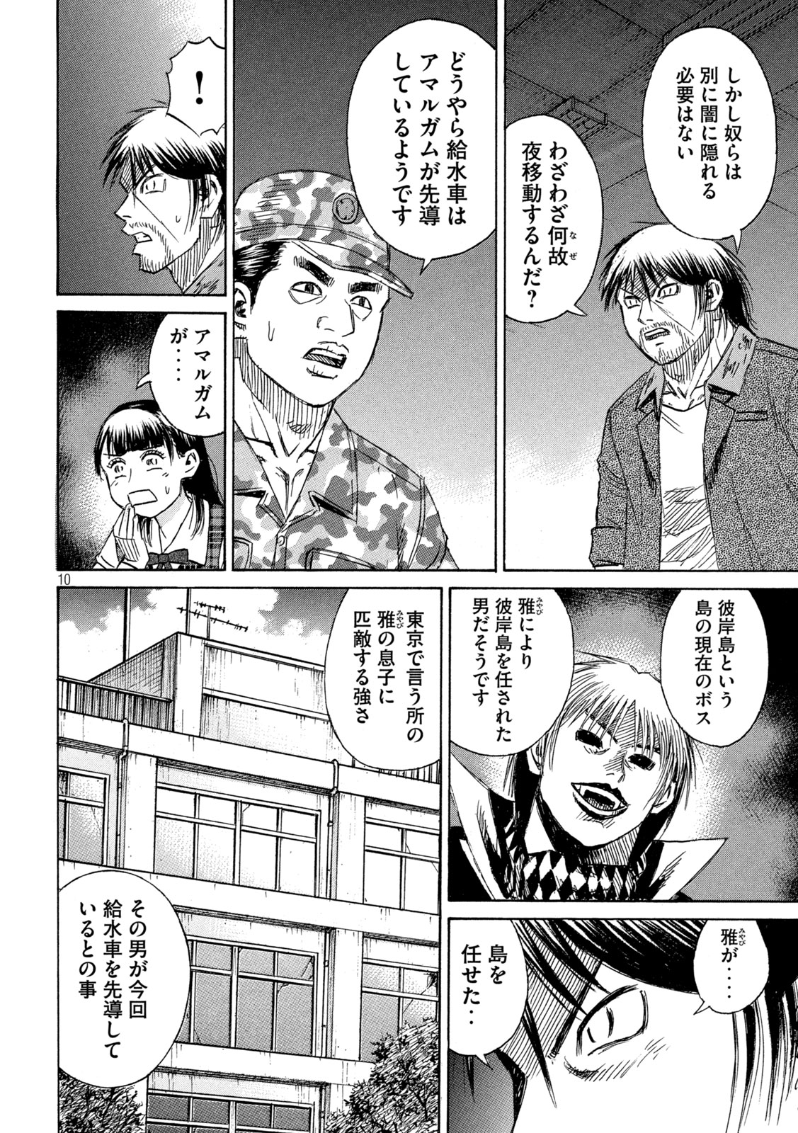 Higanjima - 48 Nichigo... Chapter 491 10ページ