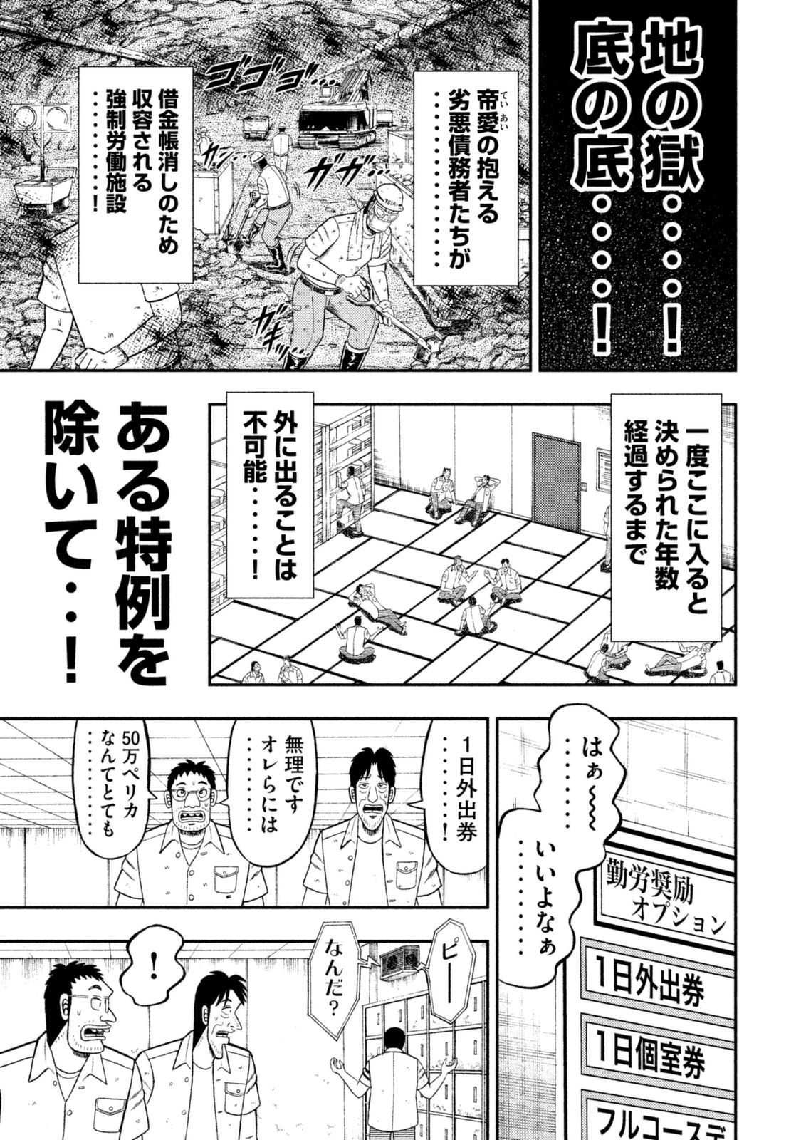 Ichinichi Gaishutsuroku Hanchou Chapter 1 1ページ