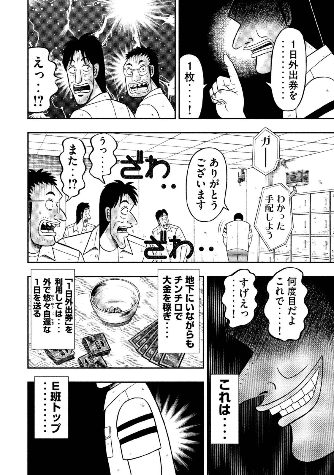 Ichinichi Gaishutsuroku Hanchou Chapter 1 2ページ