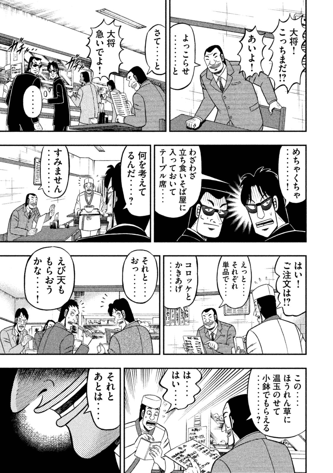 Ichinichi Gaishutsuroku Hanchou Chapter 1 11ページ