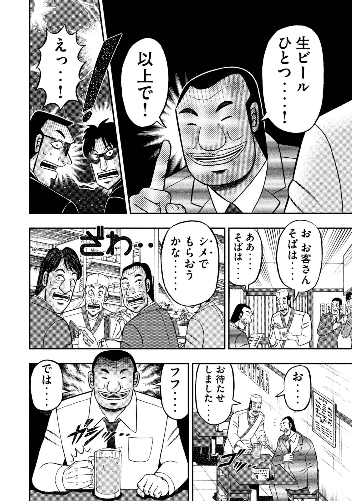 Ichinichi Gaishutsuroku Hanchou Chapter 1 12ページ