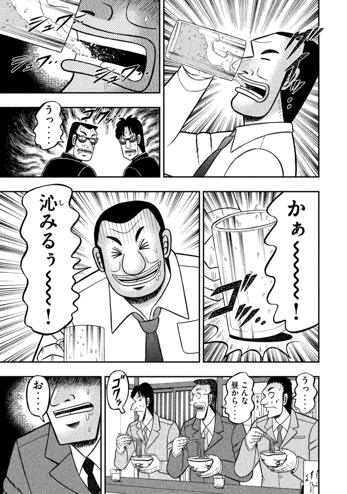 Ichinichi Gaishutsuroku Hanchou Chapter 1 13ページ