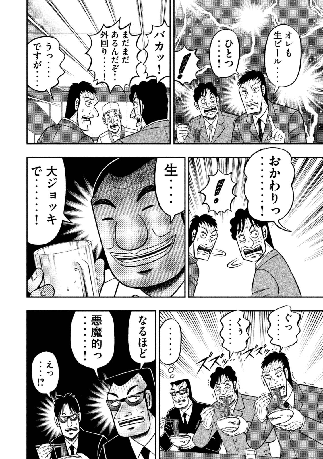 Ichinichi Gaishutsuroku Hanchou Chapter 1 14ページ