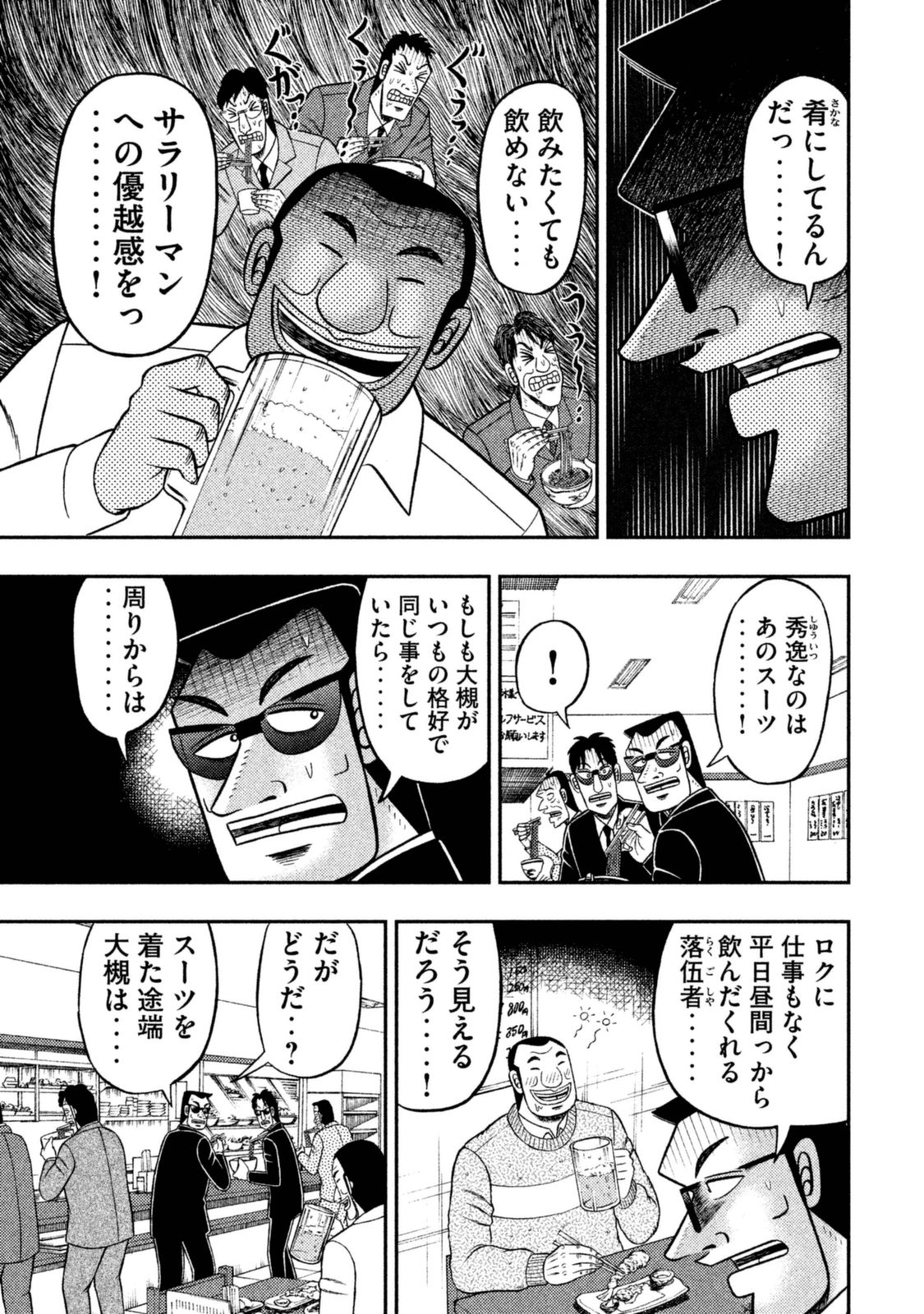 Ichinichi Gaishutsuroku Hanchou Chapter 1 15ページ