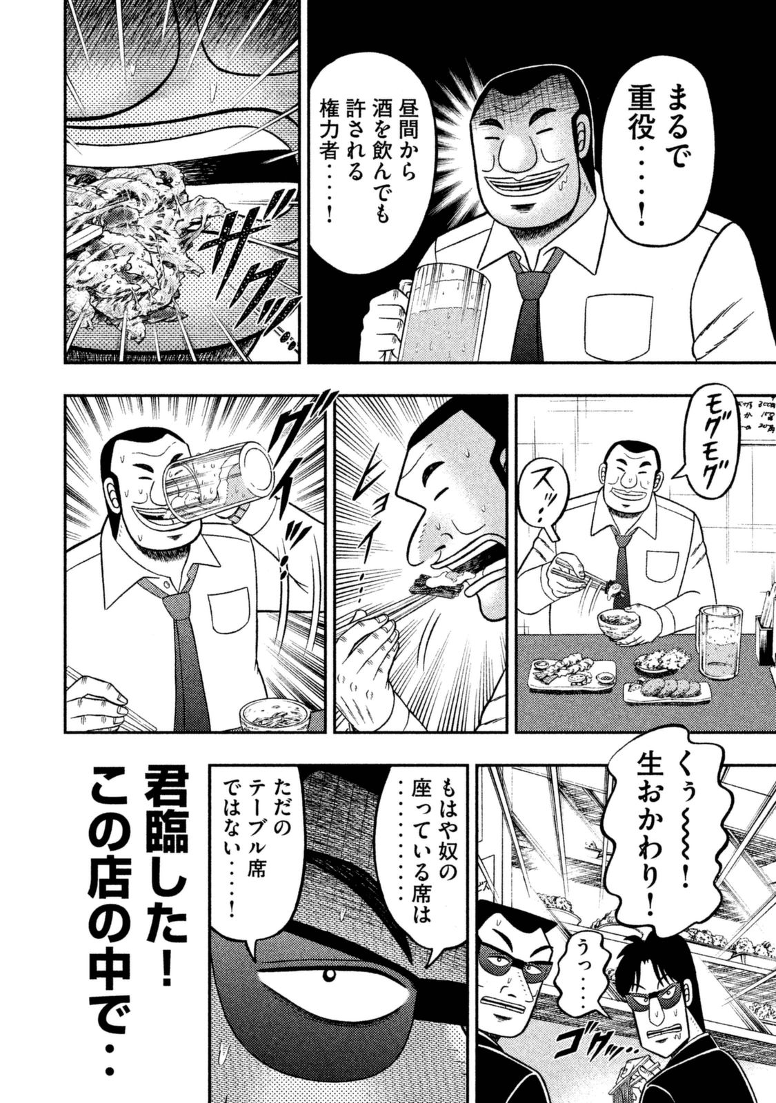 Ichinichi Gaishutsuroku Hanchou Chapter 1 16ページ